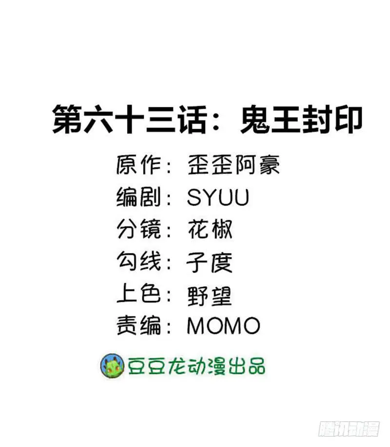 鬼王封印 第1页