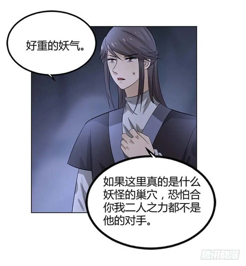 鬼王封印 第21页