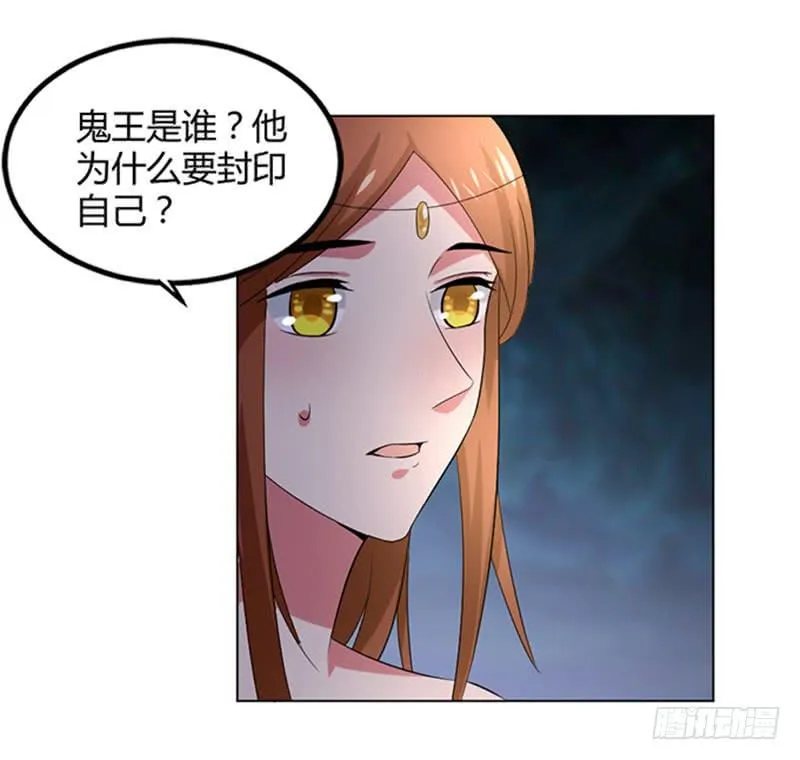 鬼王封印 第28页
