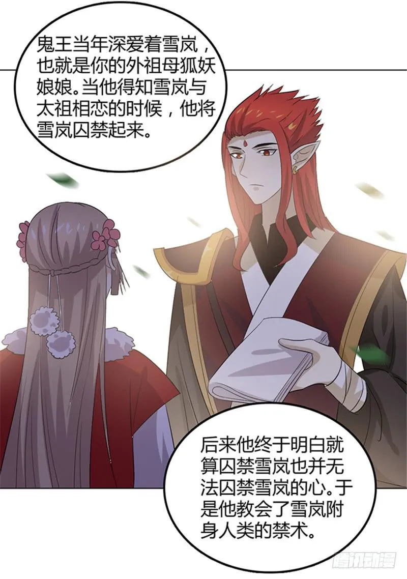 鬼王封印 第29页