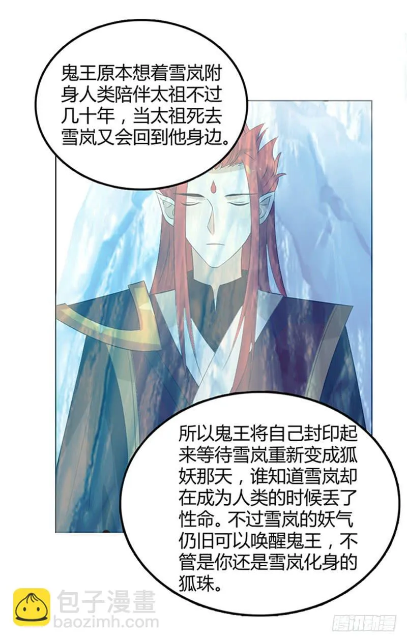 鬼王封印 第30页