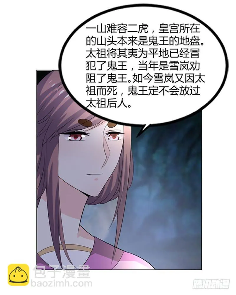 鬼王封印 第32页