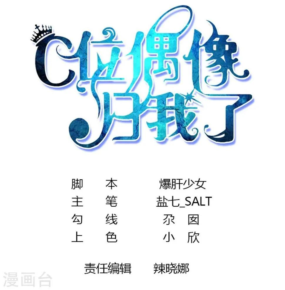 第13话 危机四伏的莫楠楠 第1页
