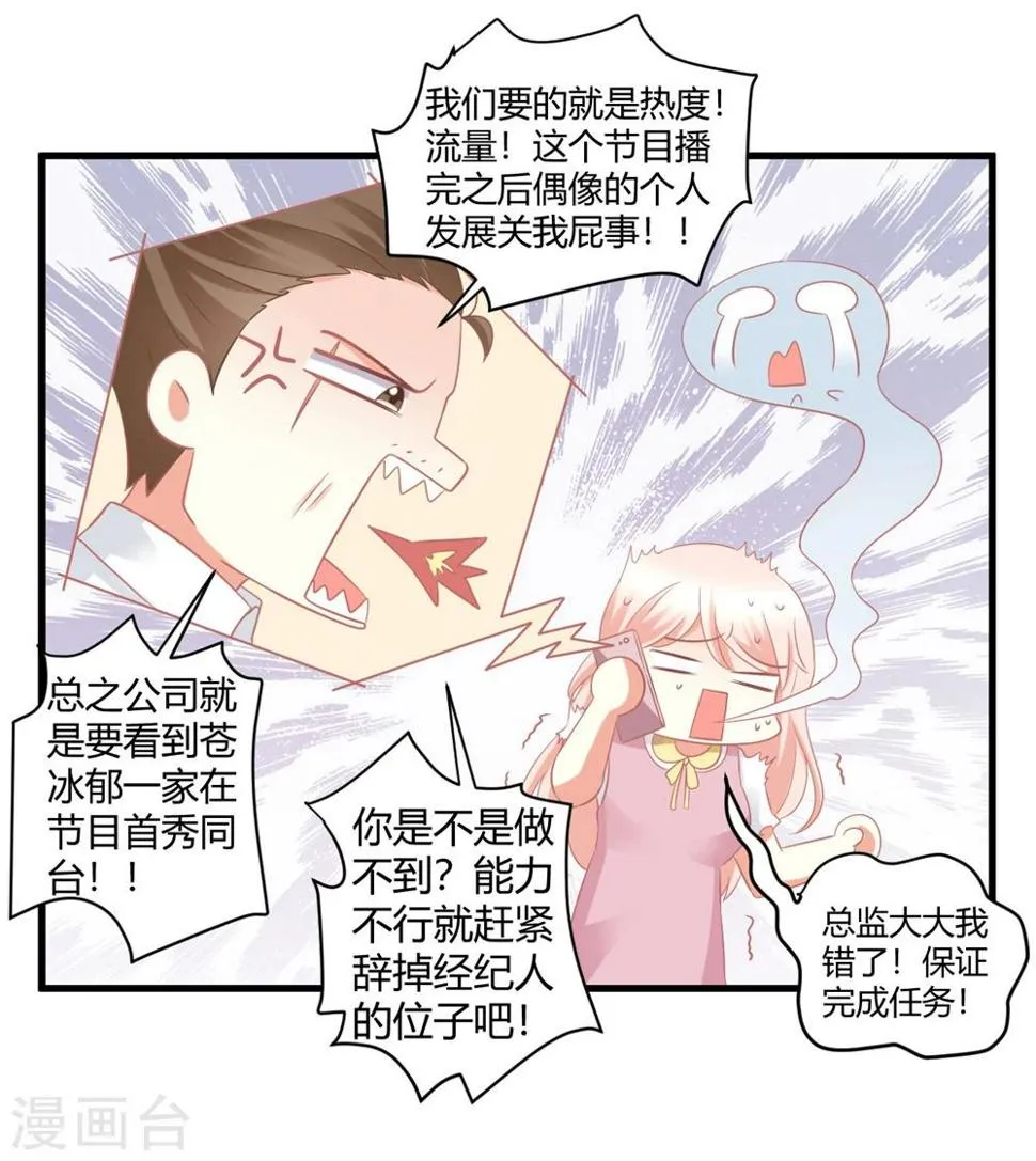 第13话 危机四伏的莫楠楠 第6页