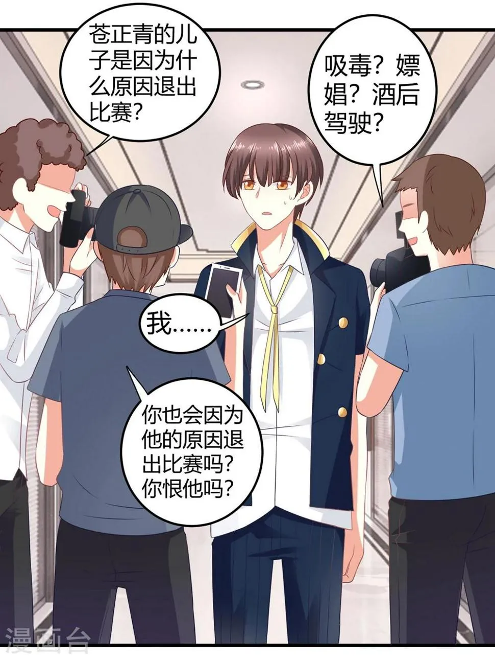 第13话 危机四伏的莫楠楠 第30页