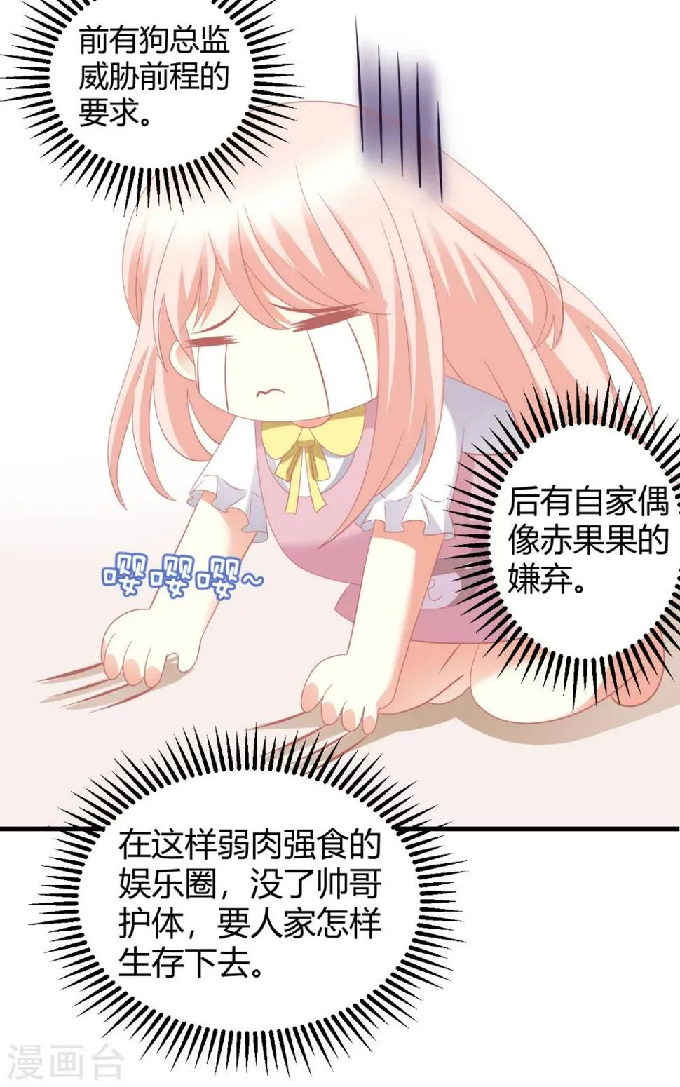 第22话 早晨，我只想和你【哔……】 第6页