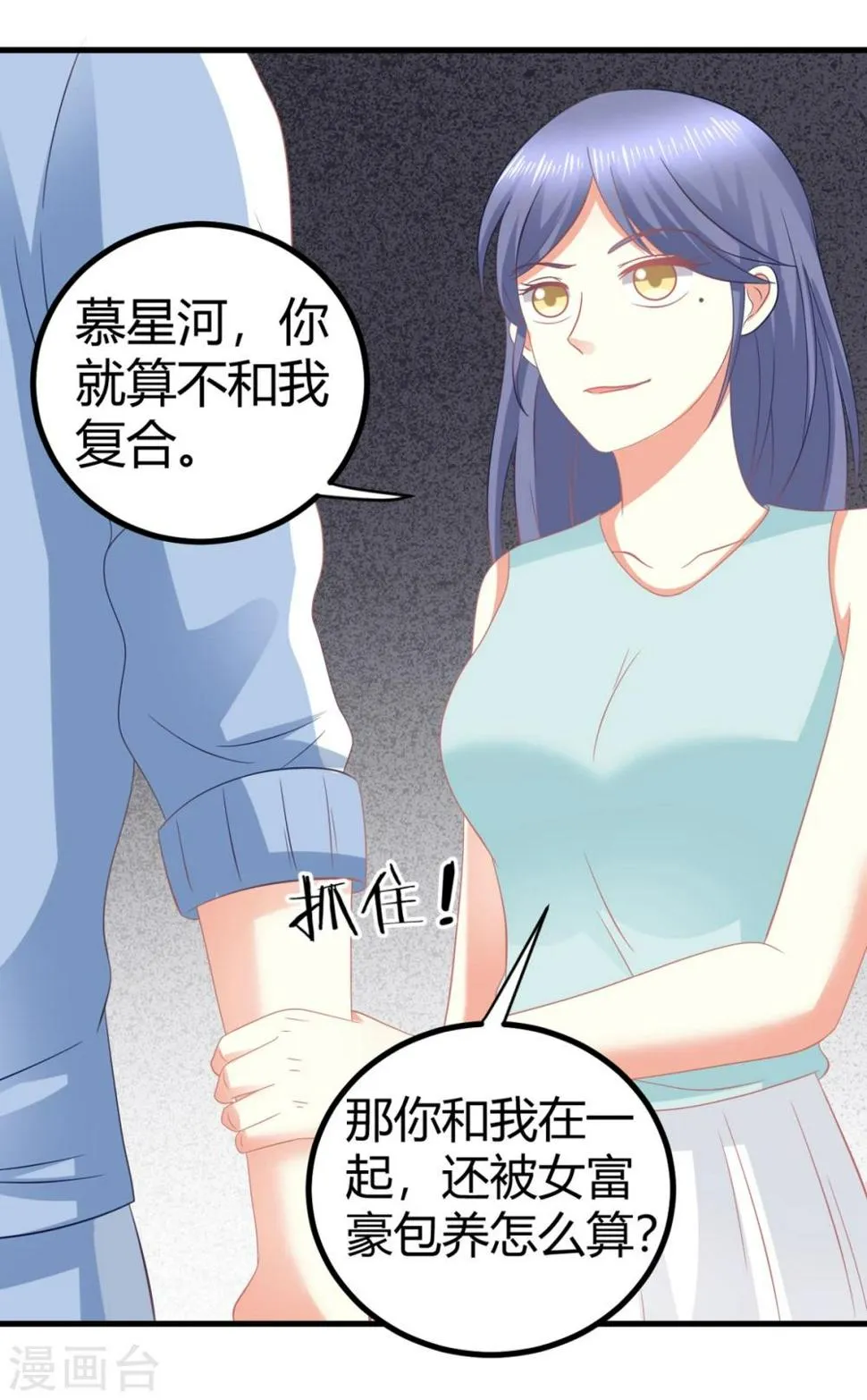第23话 慕姓偶像竟被富婆包养！ 第20页