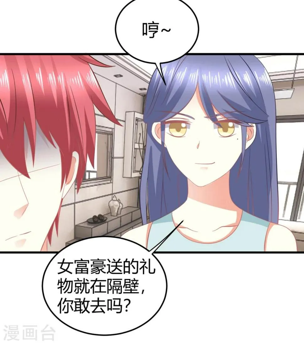 第23话 慕姓偶像竟被富婆包养！ 第22页