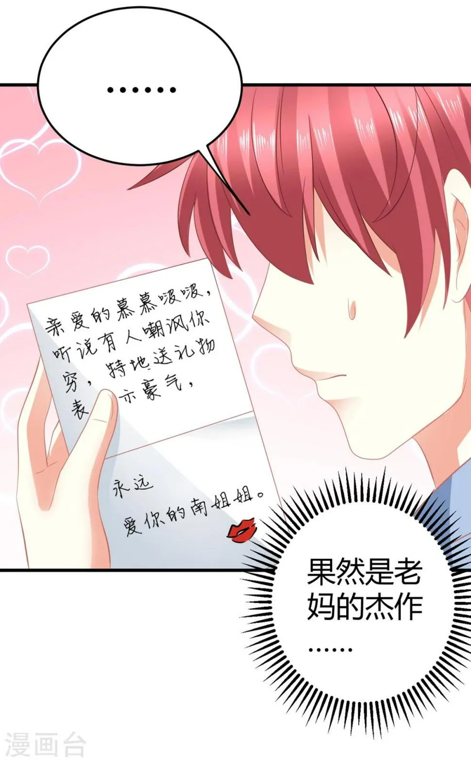 第23话 慕姓偶像竟被富婆包养！ 第28页