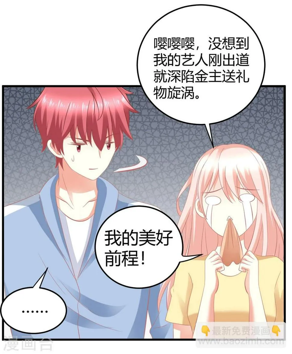第23话 慕姓偶像竟被富婆包养！ 第31页
