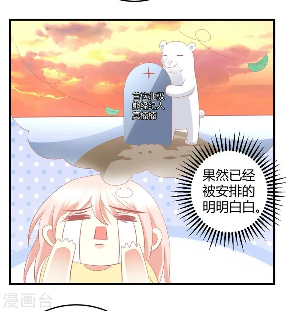 第23话 慕姓偶像竟被富婆包养！ 第35页