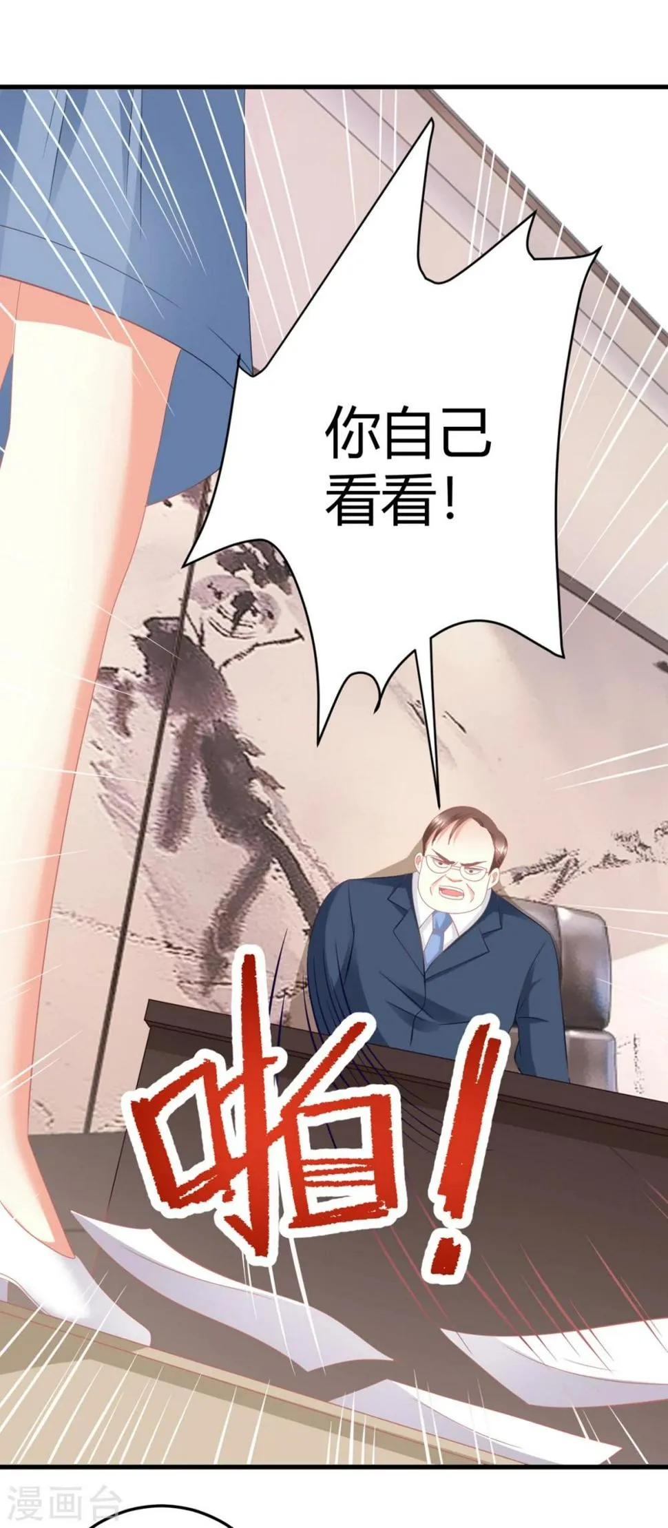 第23话 慕姓偶像竟被富婆包养！ 第40页