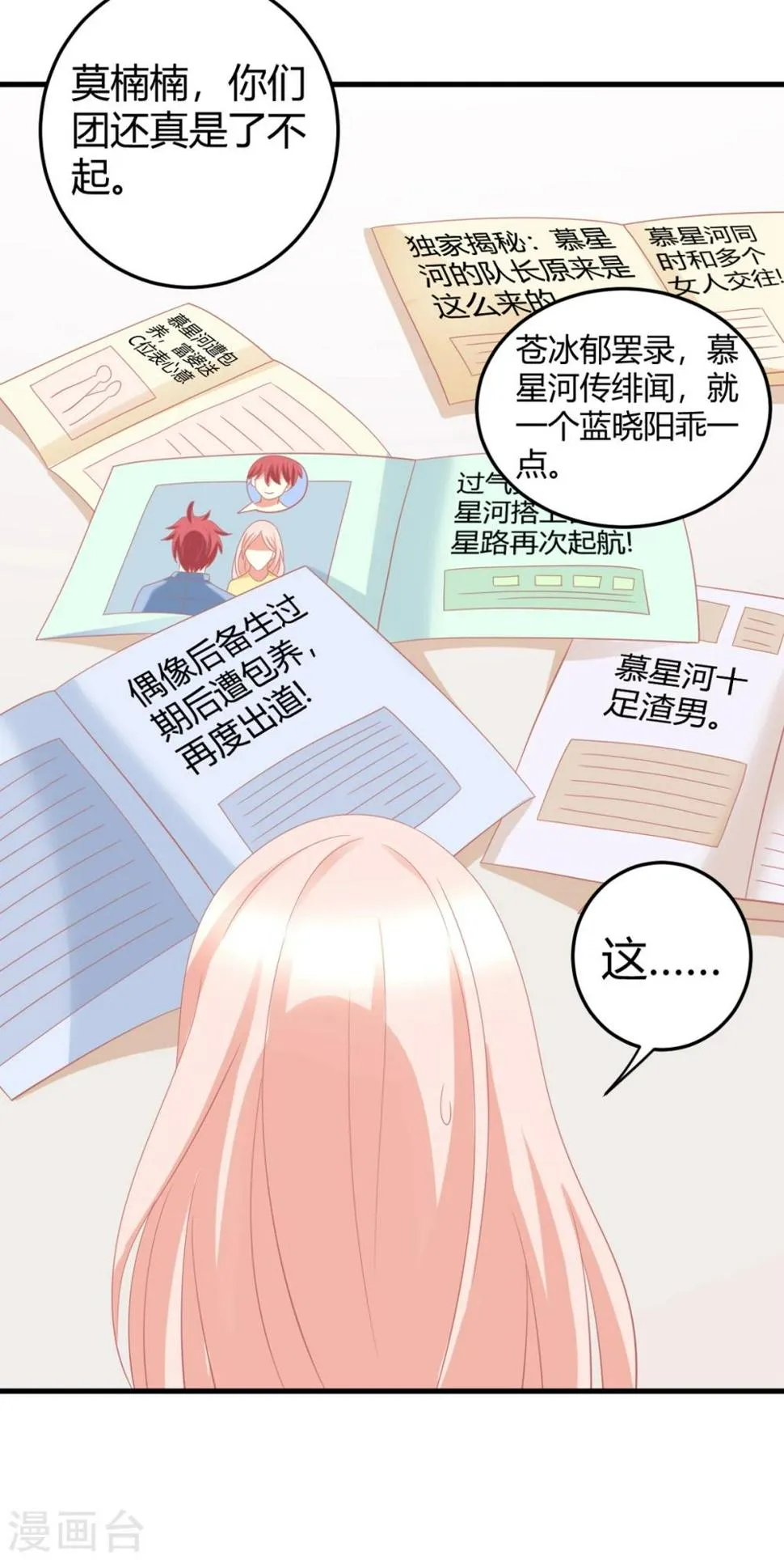 第23话 慕姓偶像竟被富婆包养！ 第41页