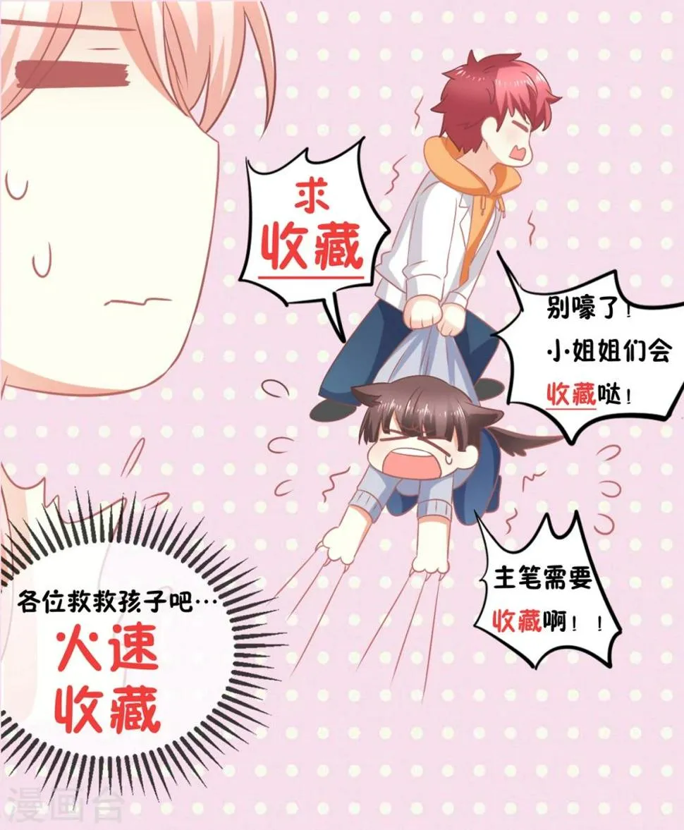 第23话 慕姓偶像竟被富婆包养！ 第49页