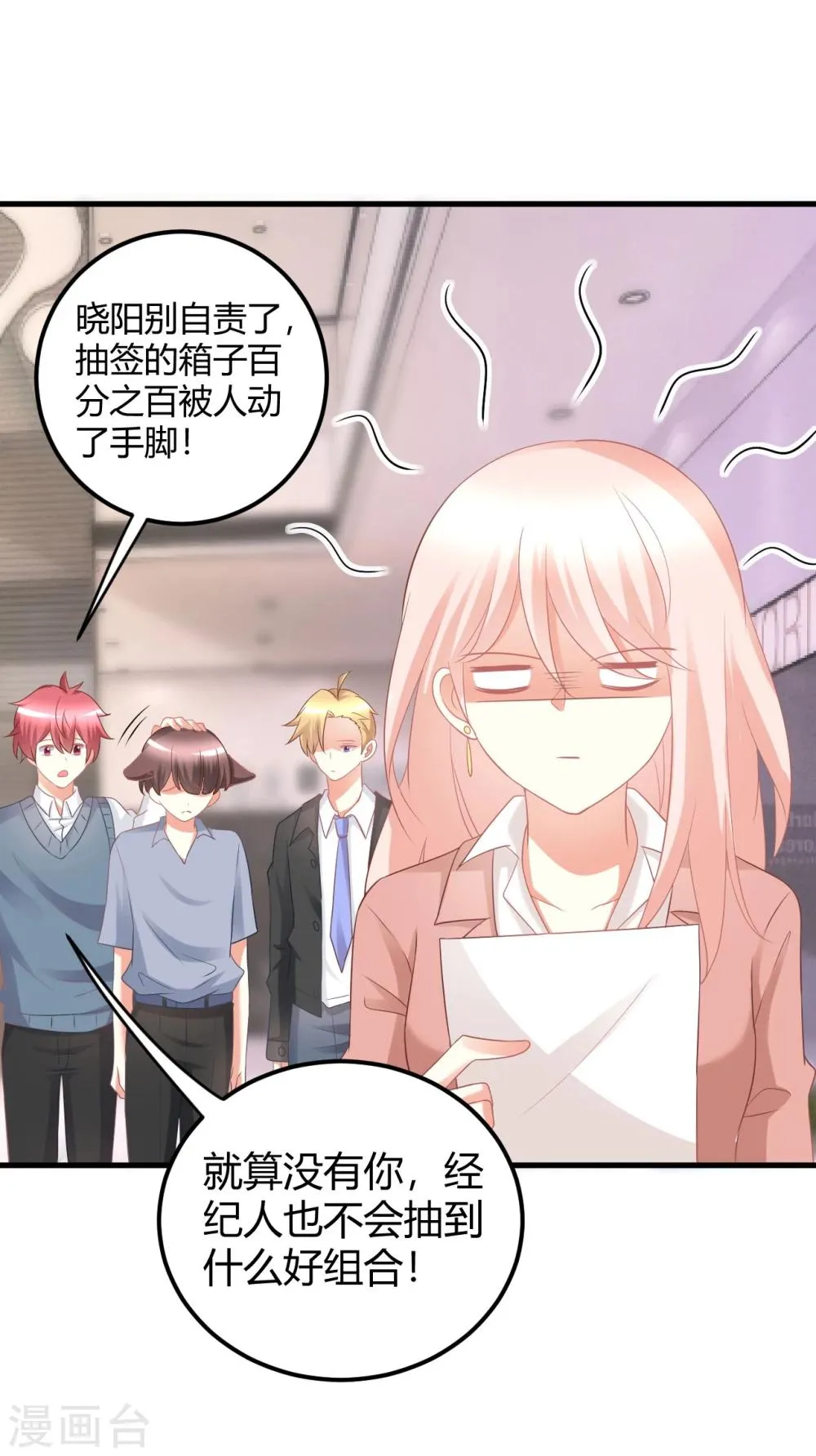 第37话 我在爱豆面前变成了死肥宅！ 第2页