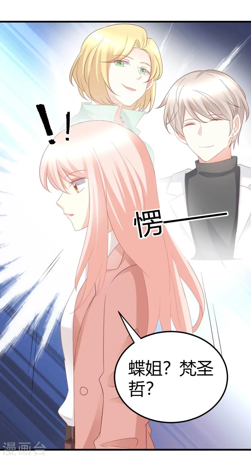 第37话 我在爱豆面前变成了死肥宅！ 第3页