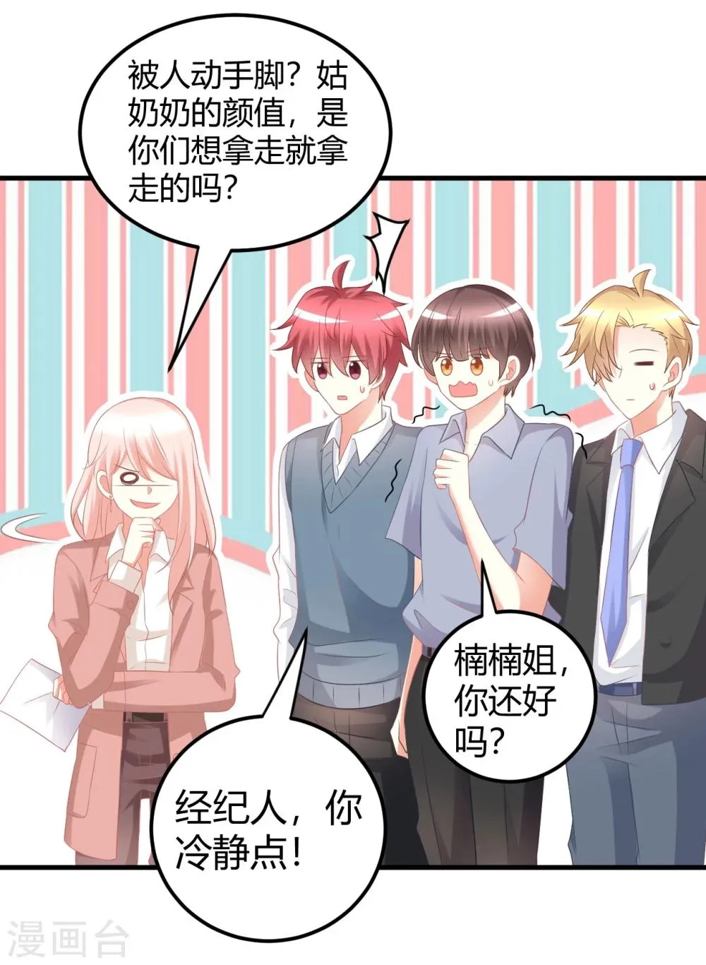 第37话 我在爱豆面前变成了死肥宅！ 第4页