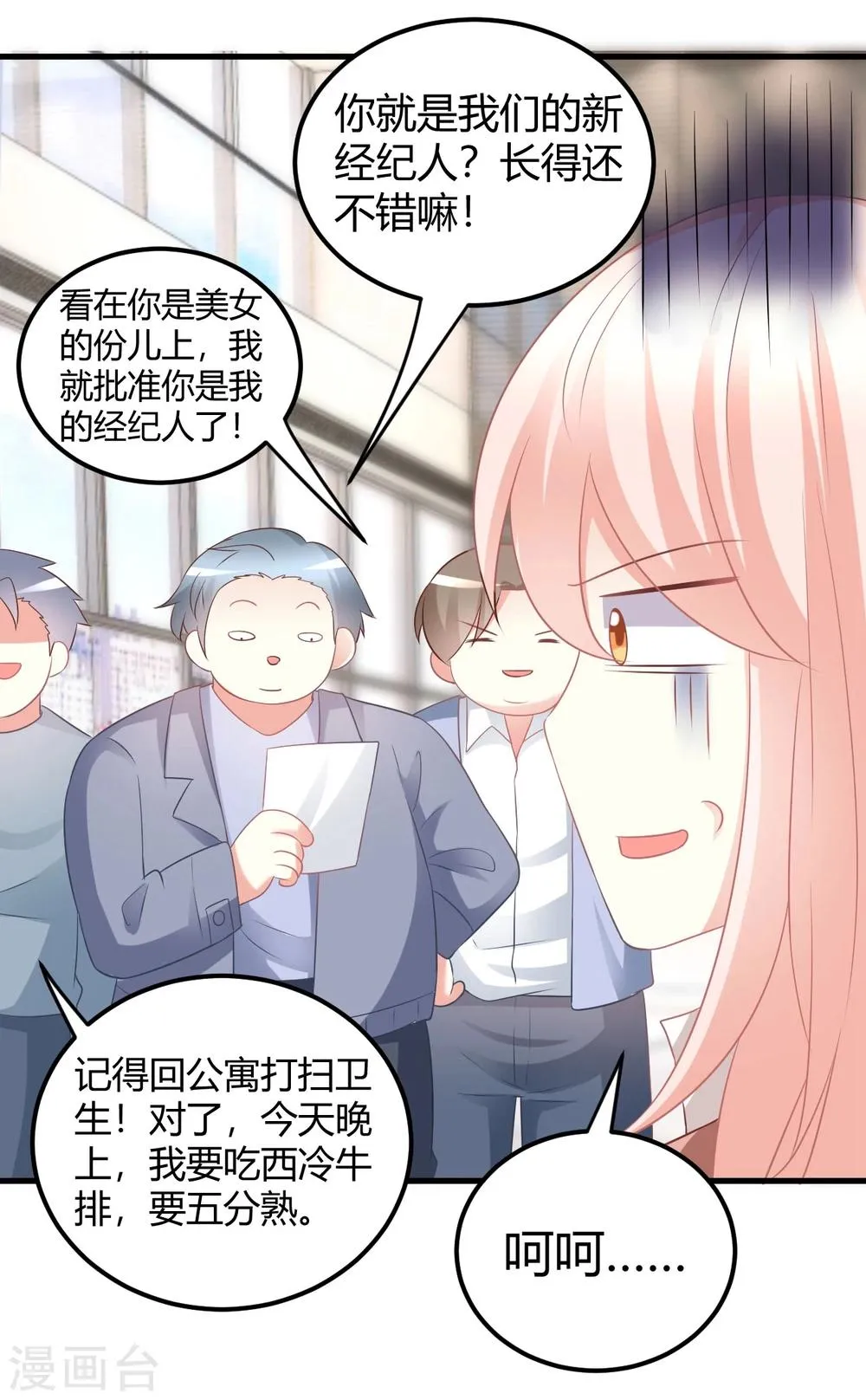 第37话 我在爱豆面前变成了死肥宅！ 第7页