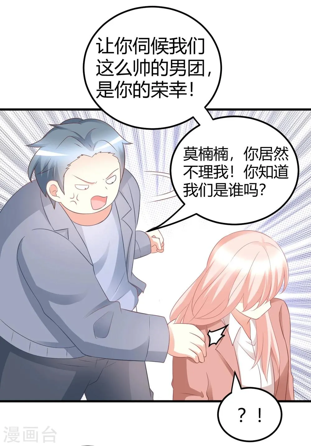 第37话 我在爱豆面前变成了死肥宅！ 第9页
