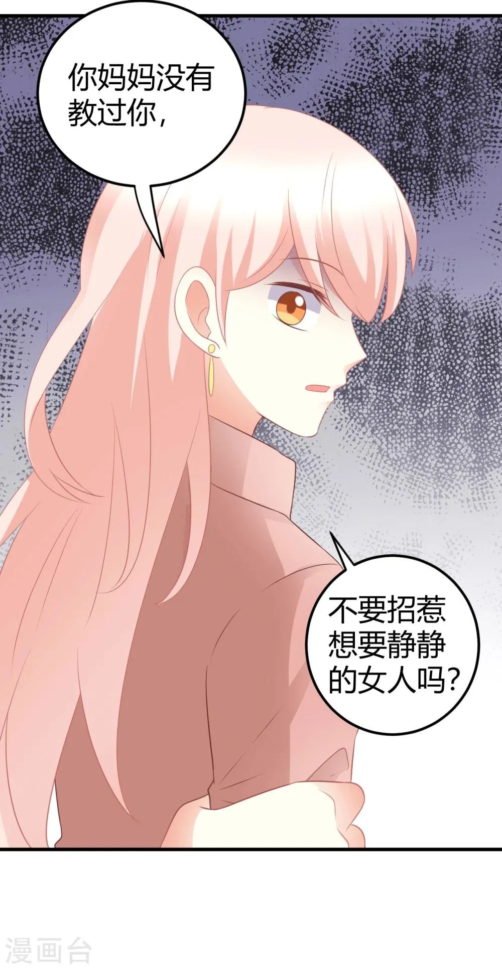 第37话 我在爱豆面前变成了死肥宅！ 第10页