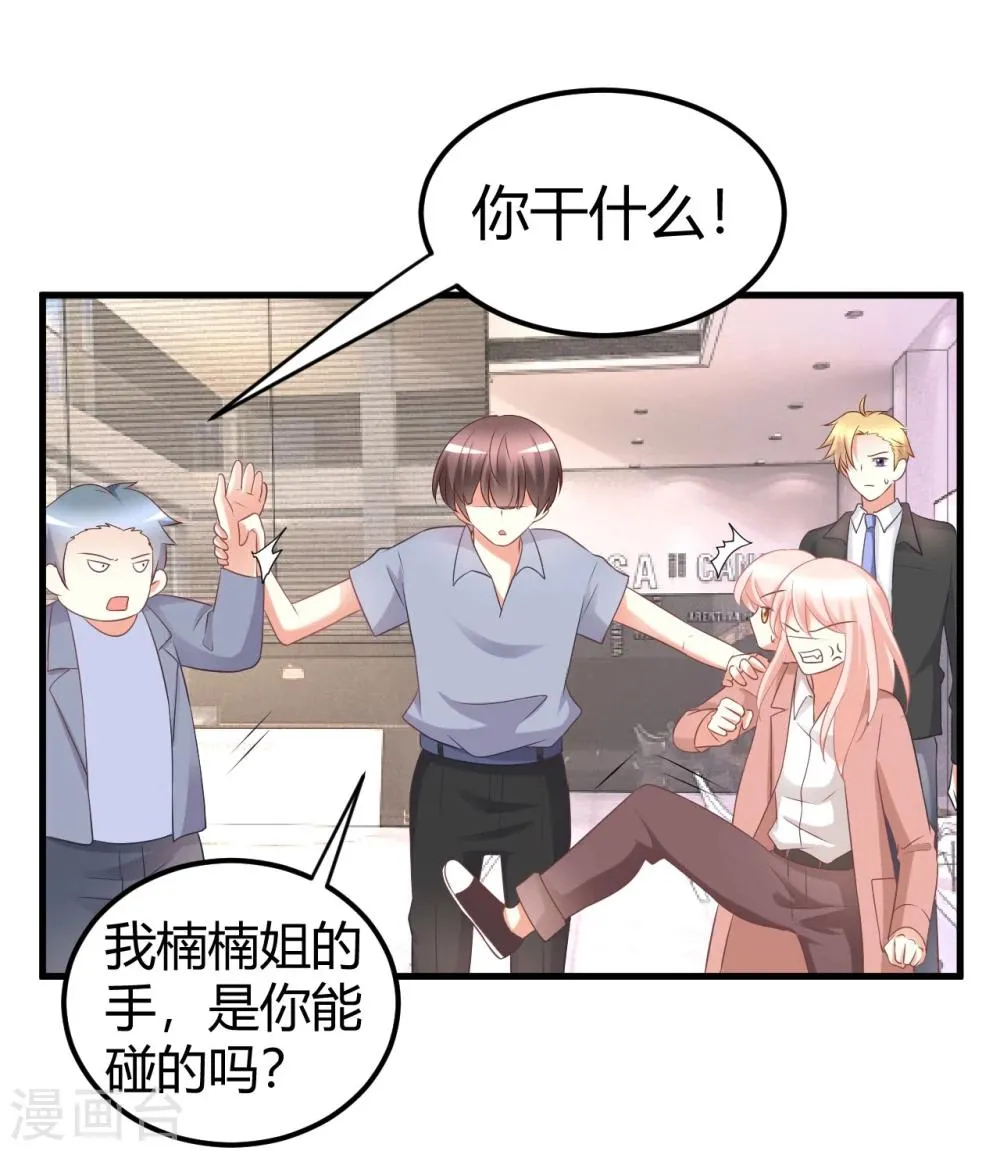 第37话 我在爱豆面前变成了死肥宅！ 第11页