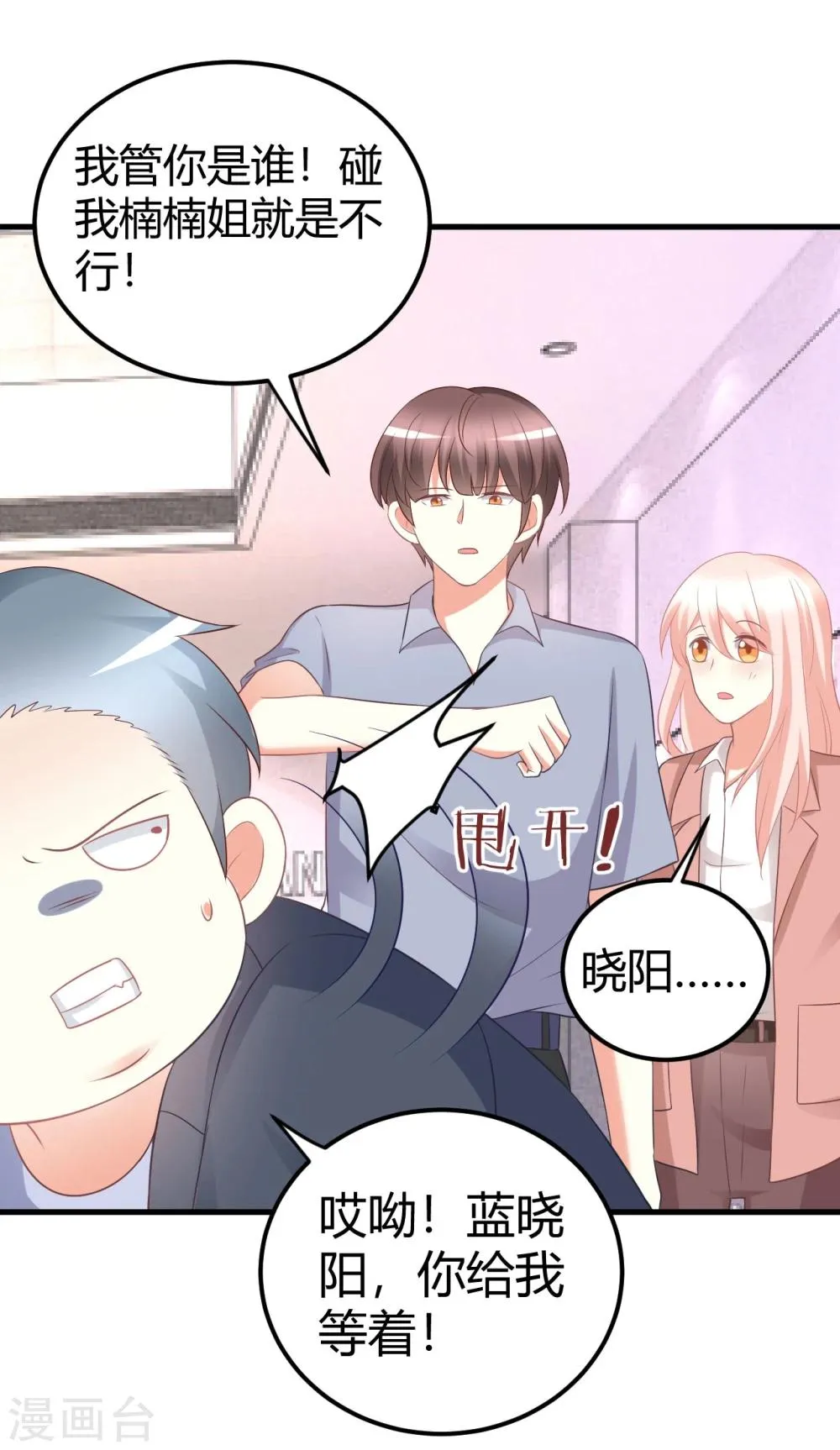 第37话 我在爱豆面前变成了死肥宅！ 第14页