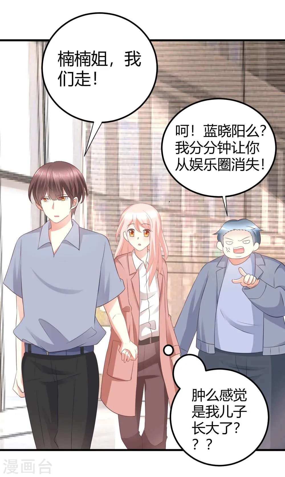 第37话 我在爱豆面前变成了死肥宅！ 第15页