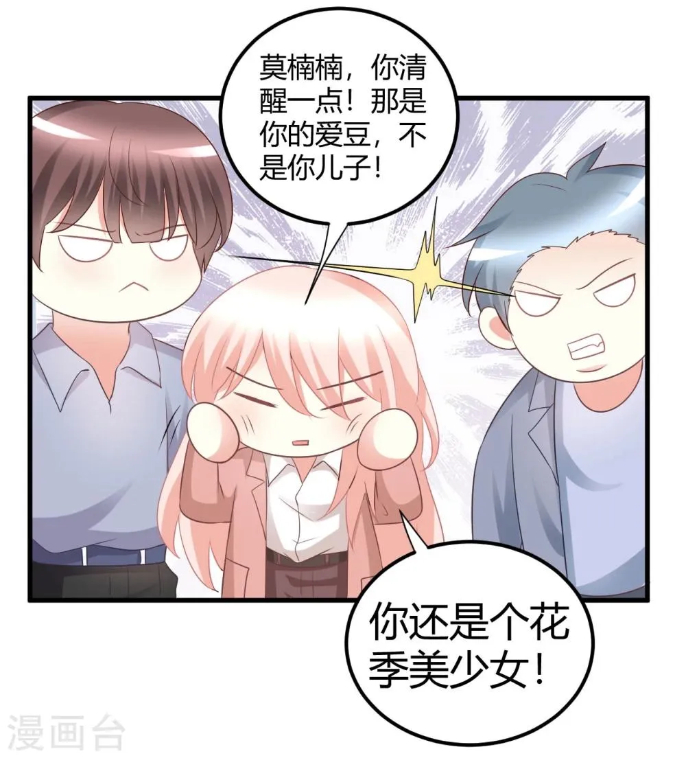 第37话 我在爱豆面前变成了死肥宅！ 第16页