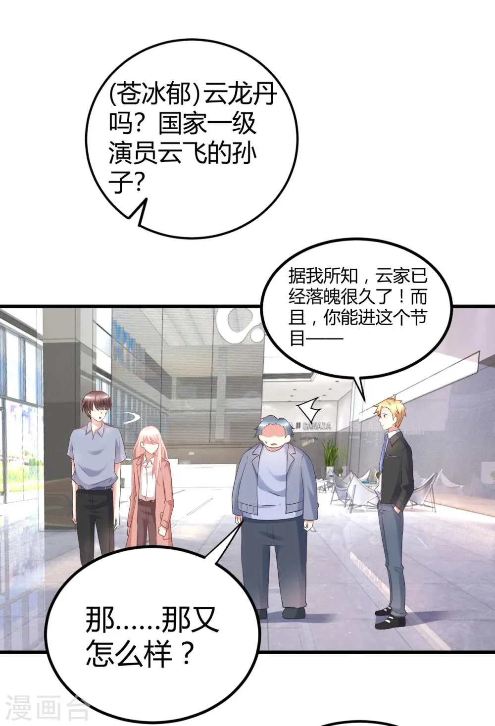 第37话 我在爱豆面前变成了死肥宅！ 第17页