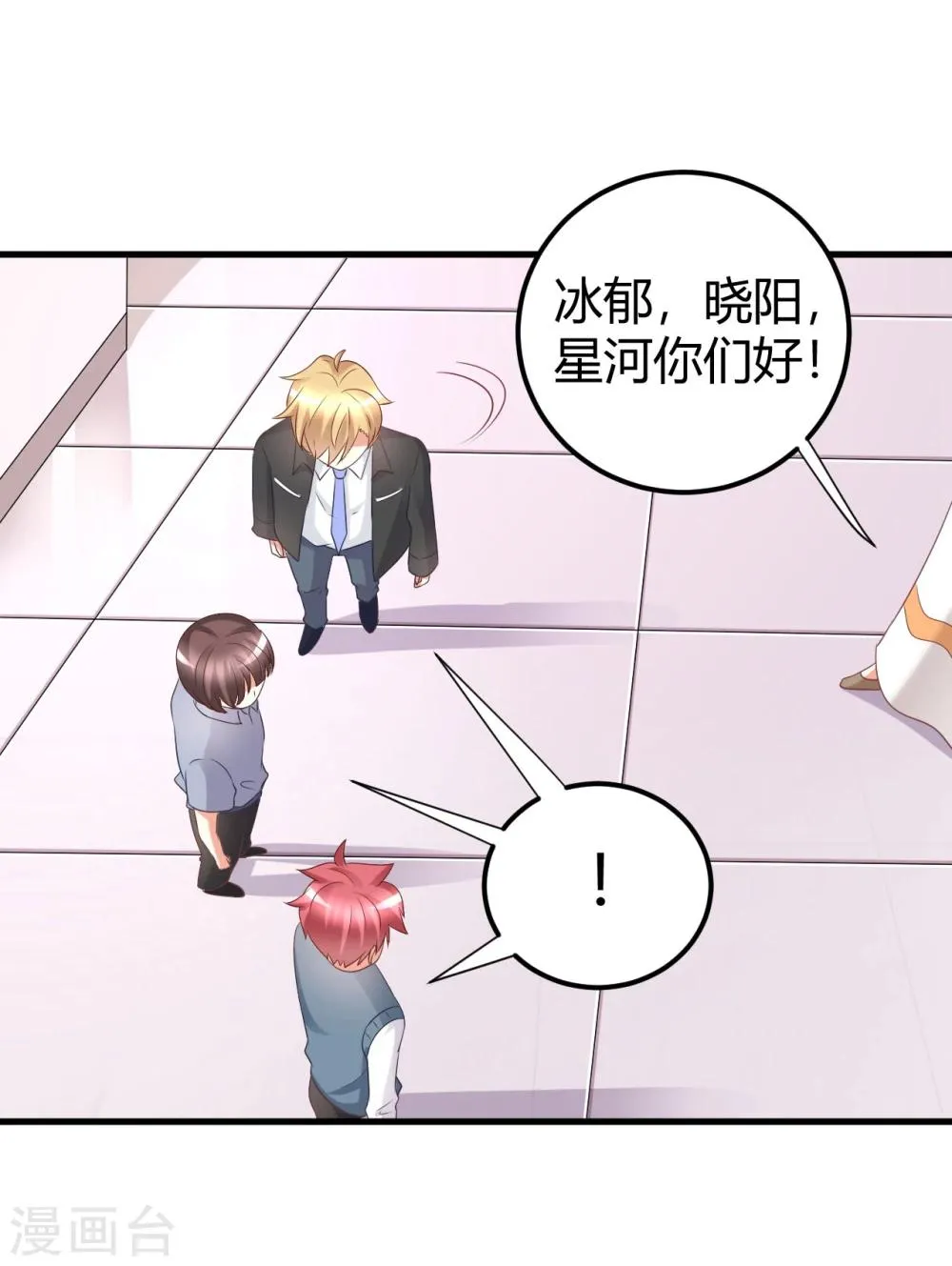 第37话 我在爱豆面前变成了死肥宅！ 第19页