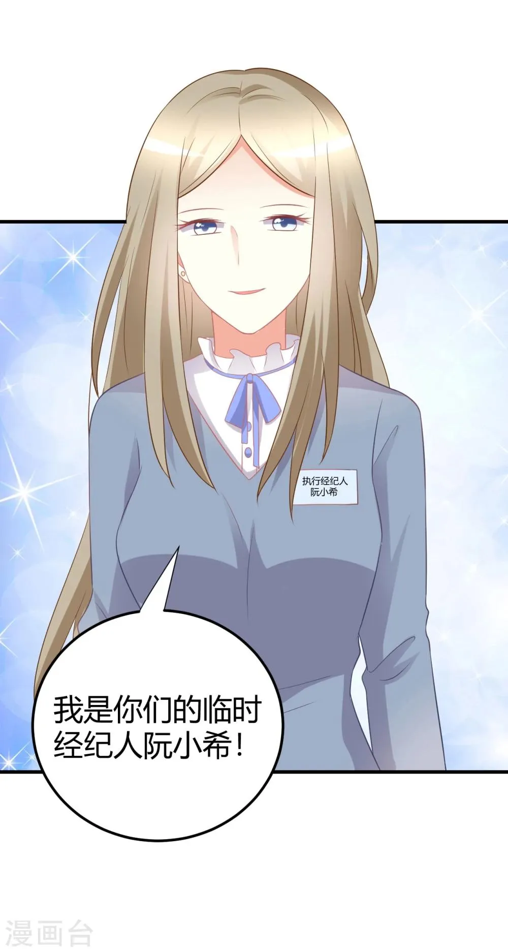 第37话 我在爱豆面前变成了死肥宅！ 第20页
