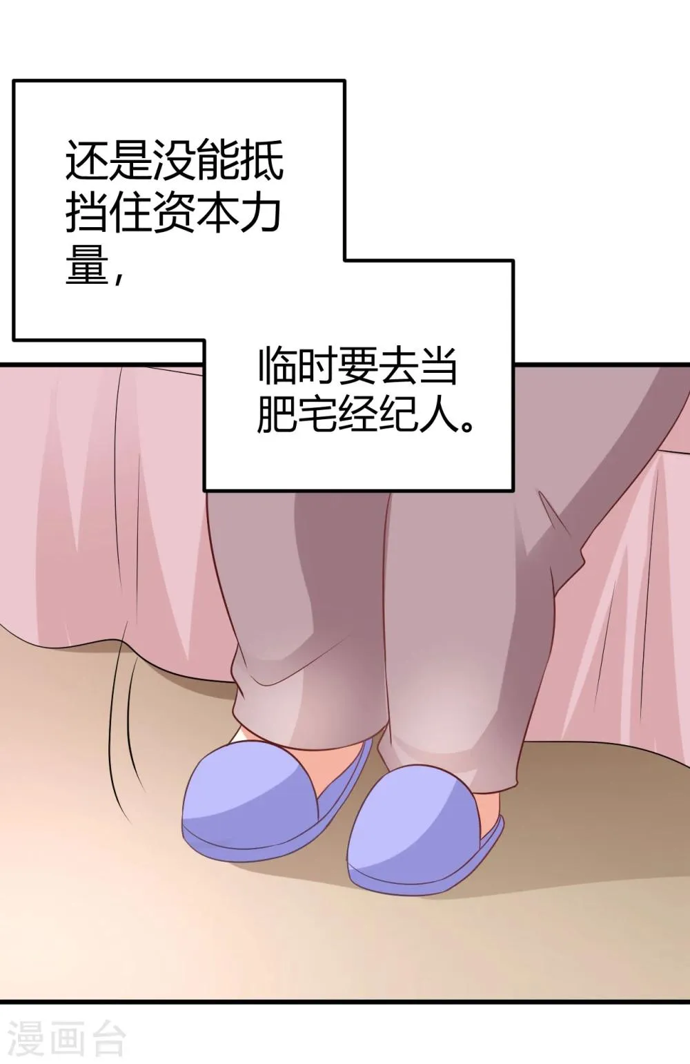 第37话 我在爱豆面前变成了死肥宅！ 第22页