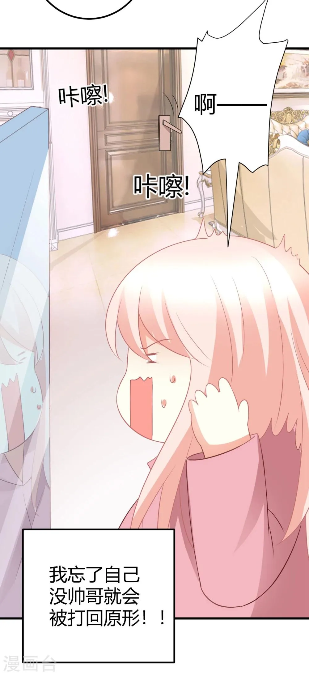 第37话 我在爱豆面前变成了死肥宅！ 第24页