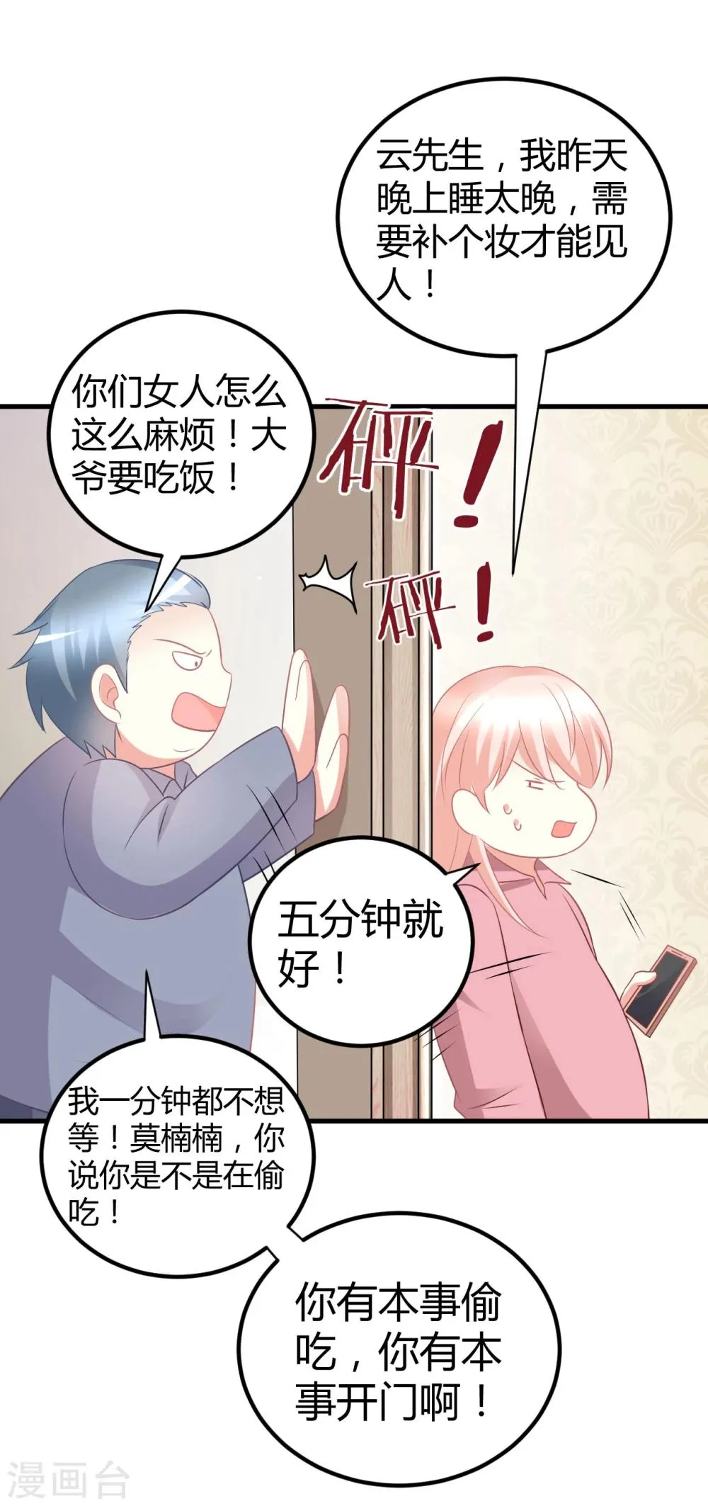 第37话 我在爱豆面前变成了死肥宅！ 第25页