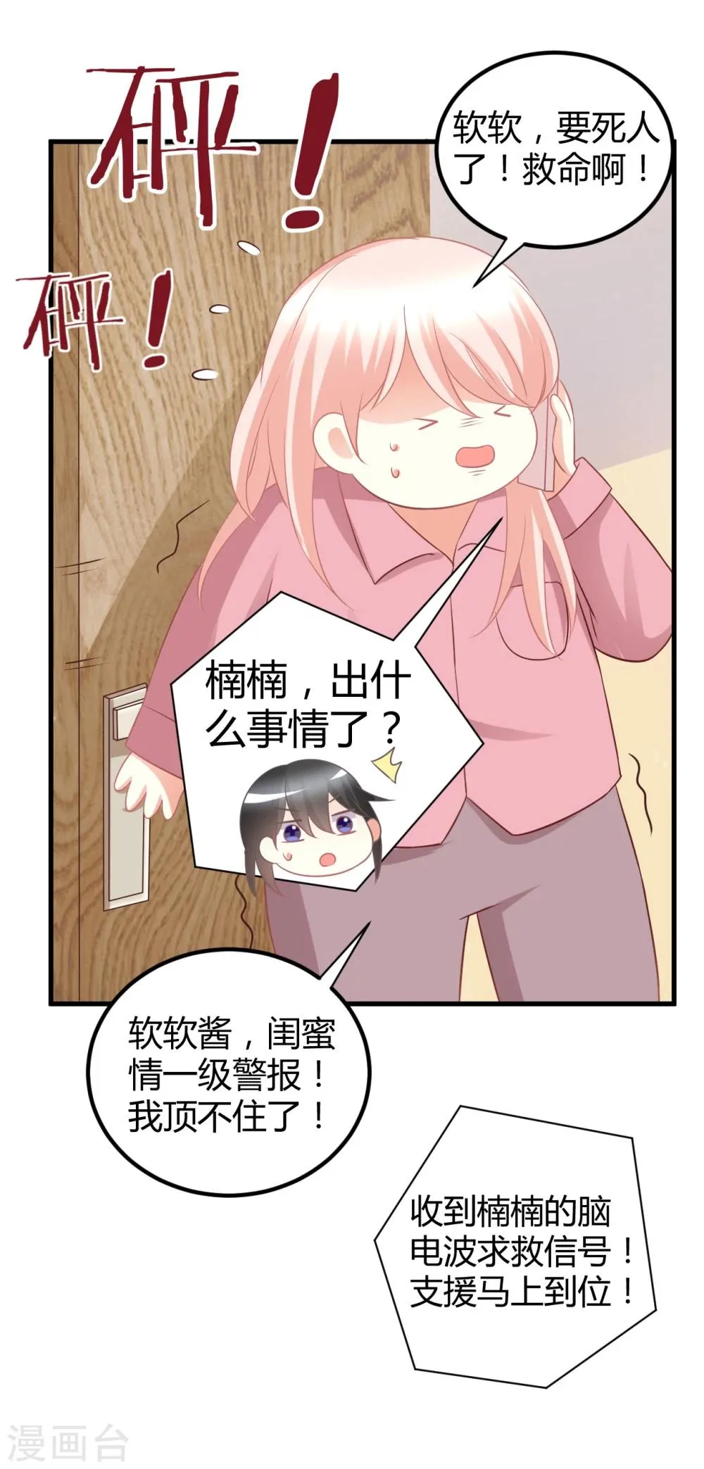 第37话 我在爱豆面前变成了死肥宅！ 第26页