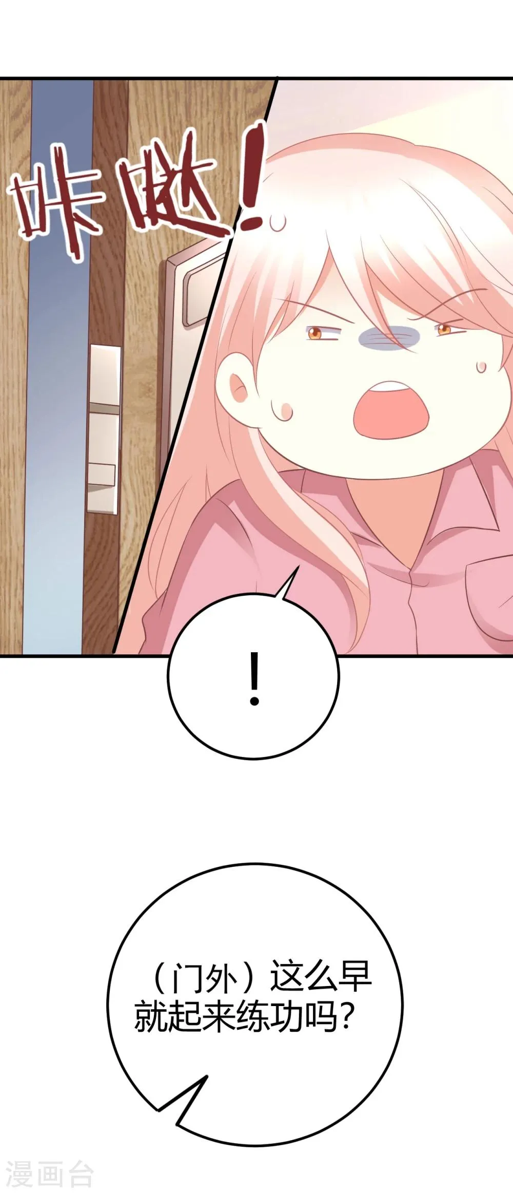 第37话 我在爱豆面前变成了死肥宅！ 第27页
