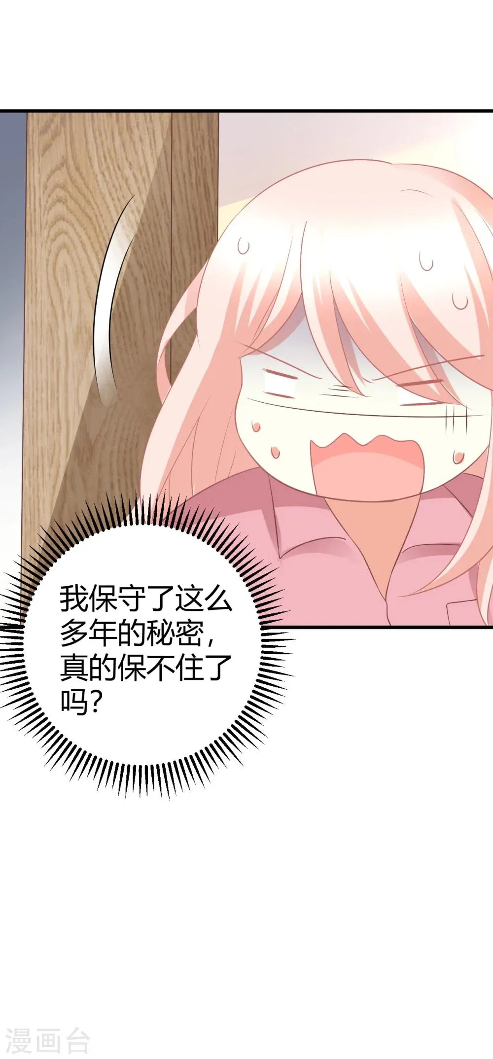 第37话 我在爱豆面前变成了死肥宅！ 第28页
