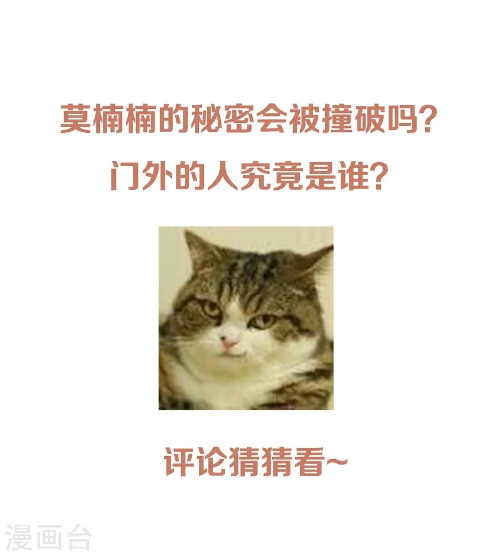 第37话 我在爱豆面前变成了死肥宅！ 第29页