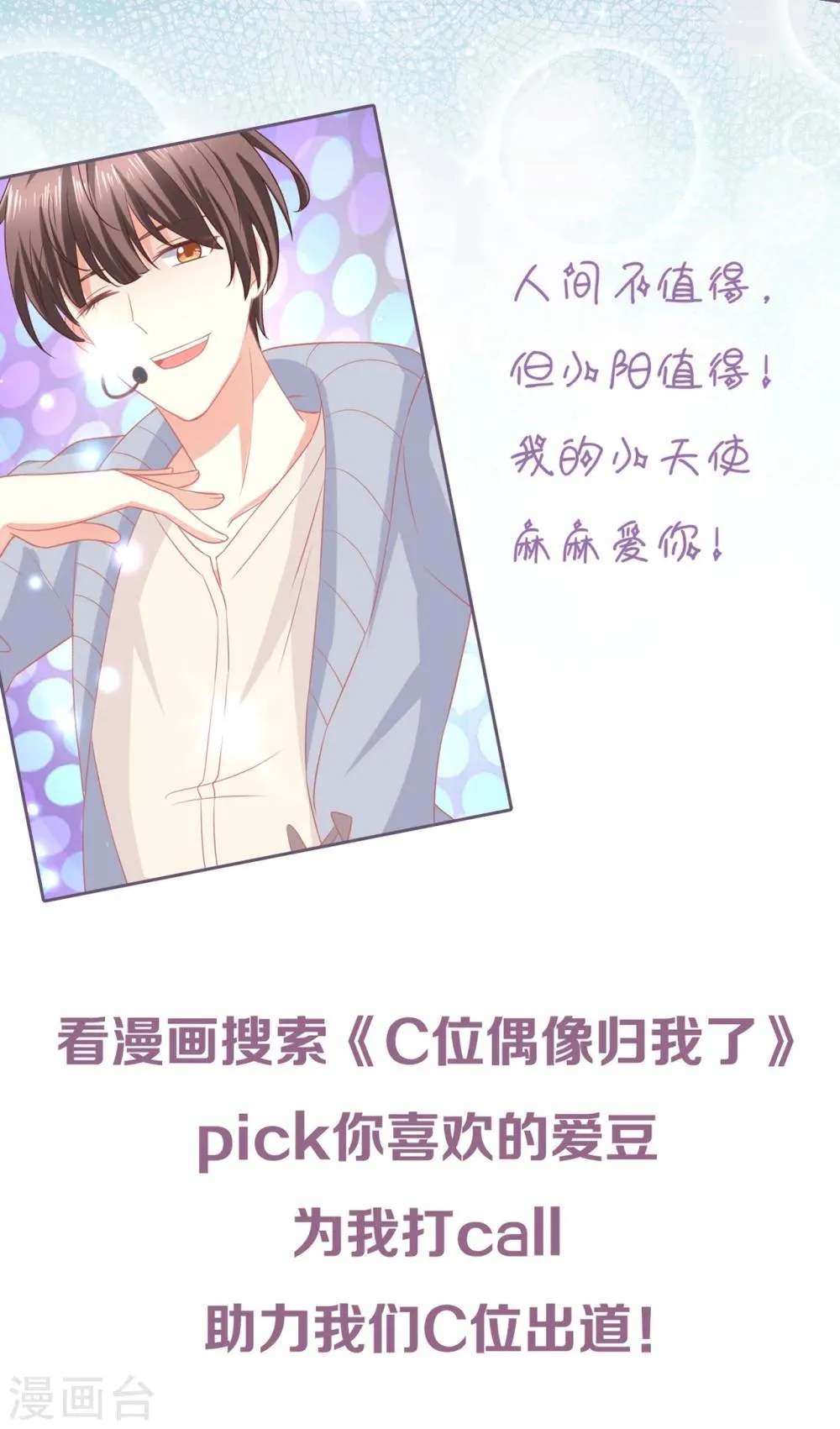 第37话 我在爱豆面前变成了死肥宅！ 第31页