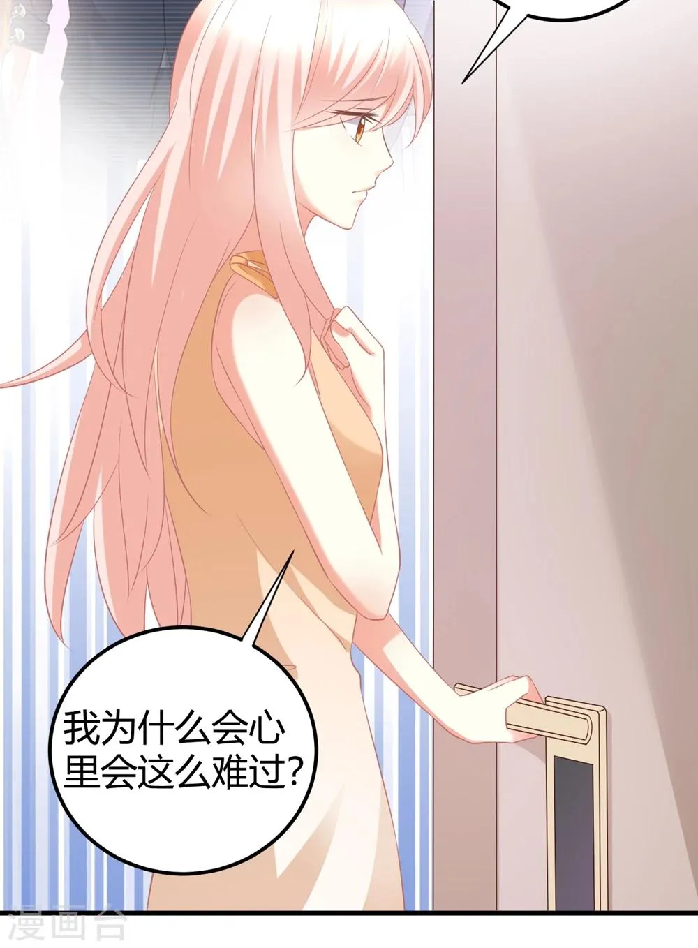 第40话 莫楠楠再次被停职？！ 第12页