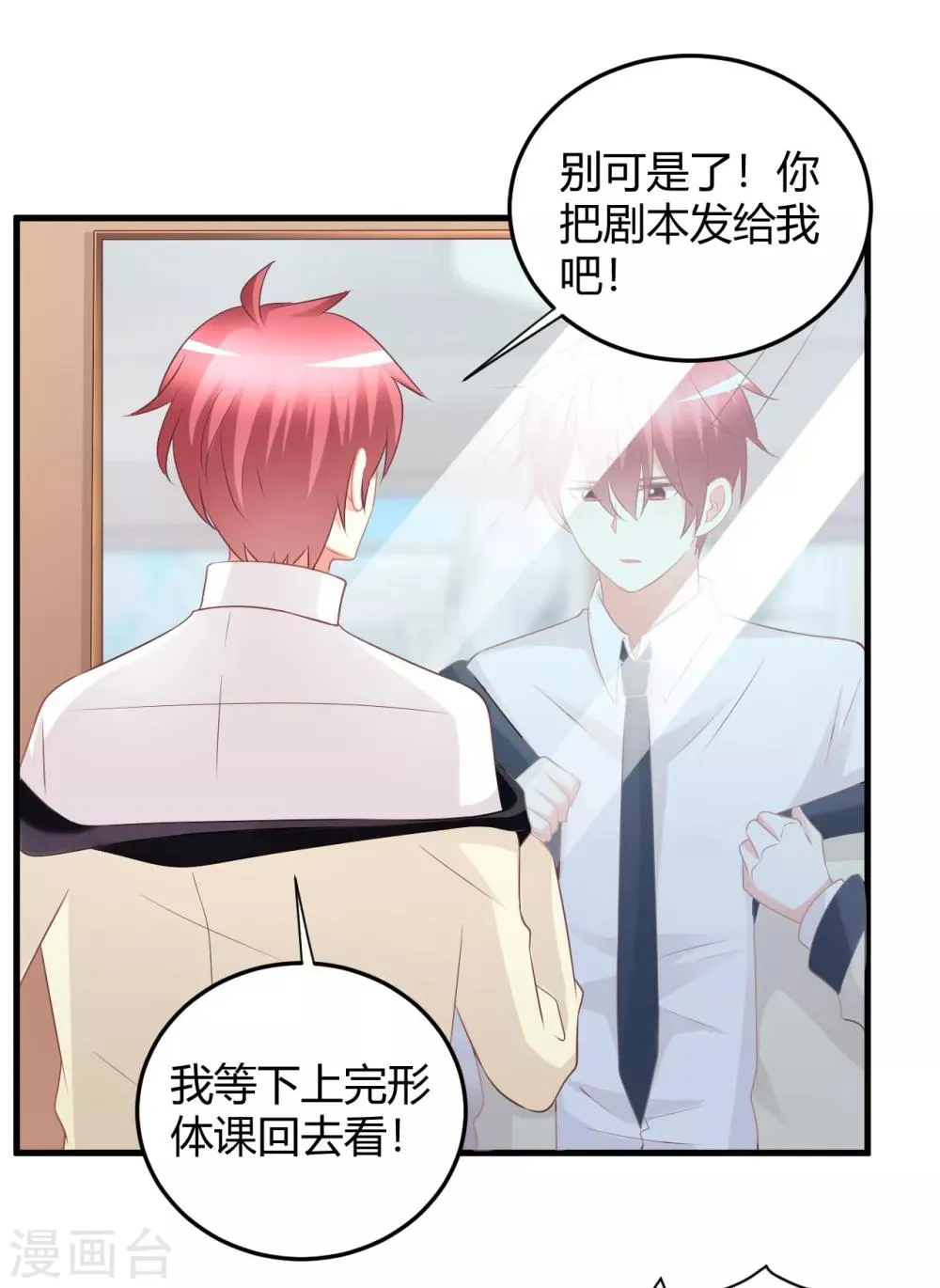 第47话 莫楠楠，我不会让你出卖自己！ 第9页