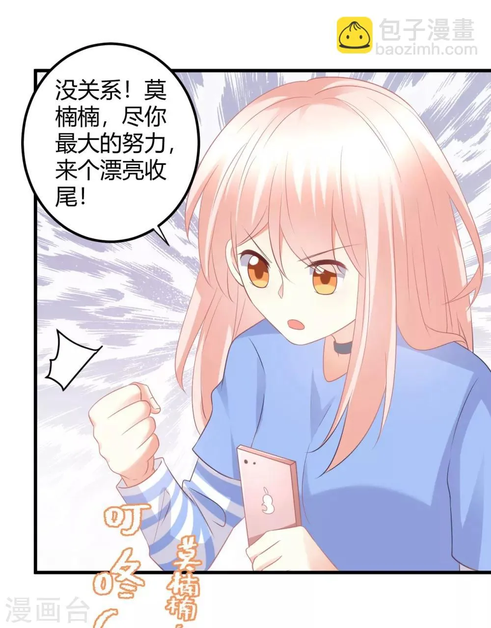 第49话 男团成员在线争风吃醋 第21页