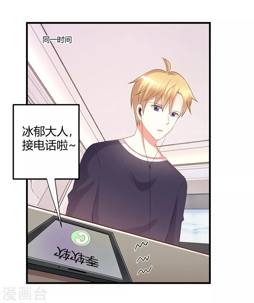 第59话 苍冰郁下半shen幸福堪忧？ 第22页