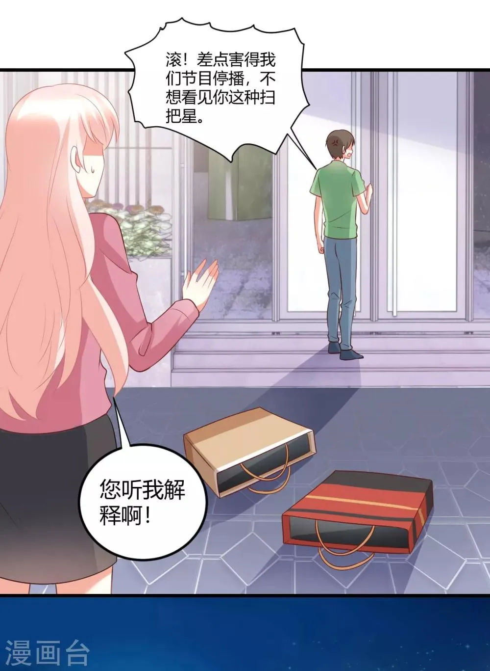 第66话 震惊！他们居然有这样的交易？！ 第23页