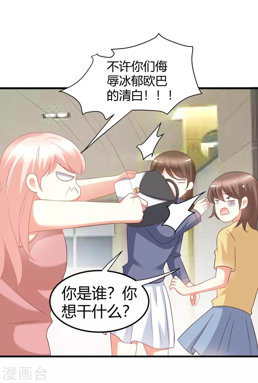 第77话 直男哄女生大法 第13页