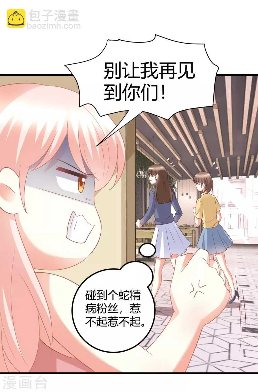 第77话 直男哄女生大法 第16页