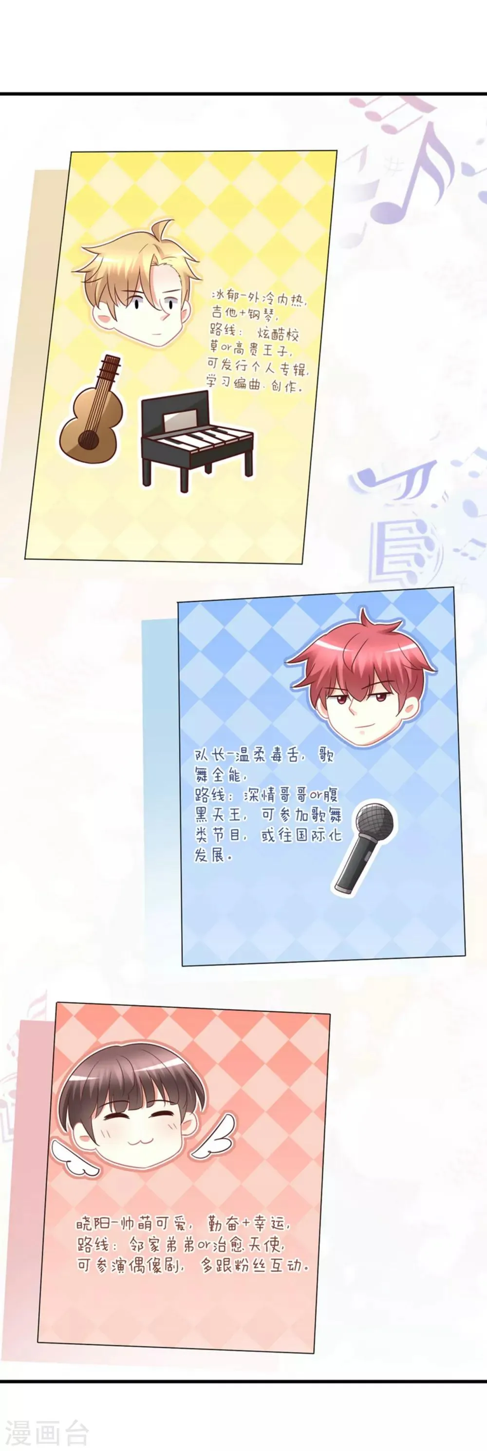 第79话 经纪人小姐的移情别恋？ 第16页