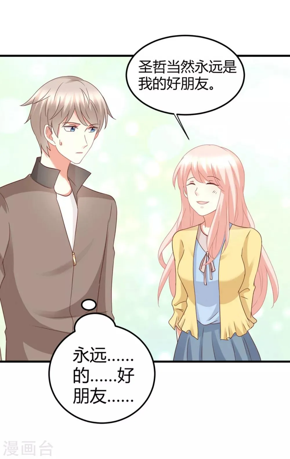 第82话 她的隐私，你要听吗？ 第33页