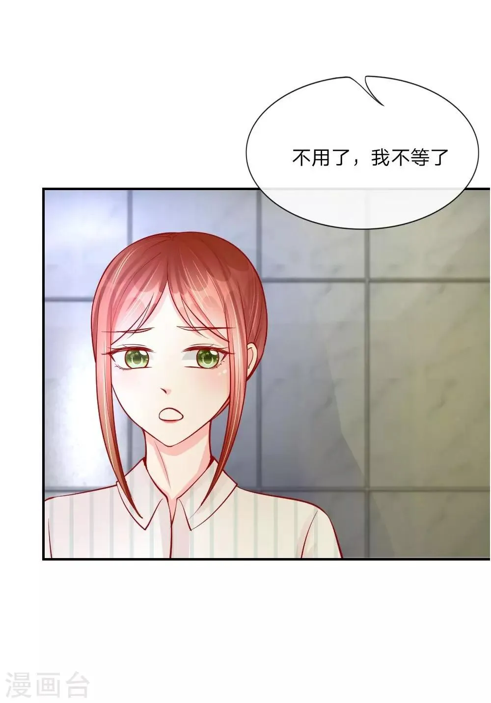 第22话 张晗罢录，这个锅我不背 第8页