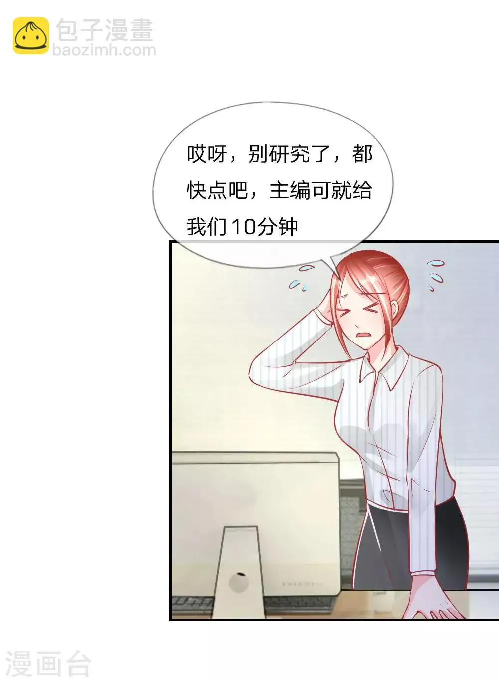 第24话 戏精附体 第2页